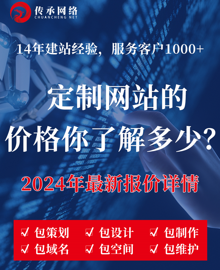 2024年在济南做个企业网站大概需要花多少钱?